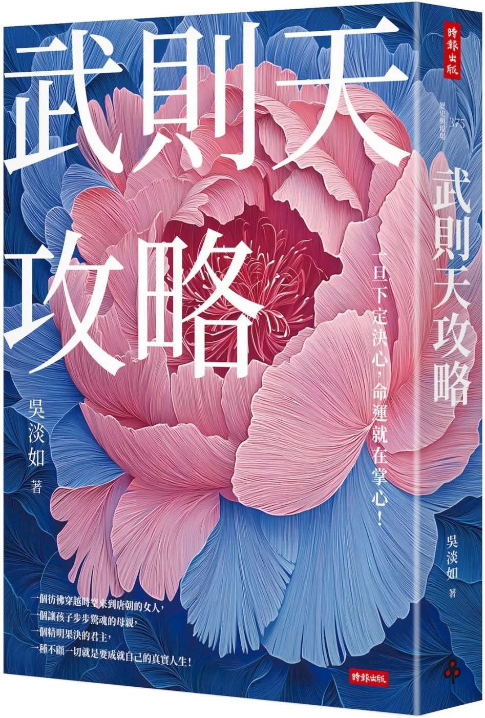 武則天攻略：一旦下定決心，命運就在掌心！