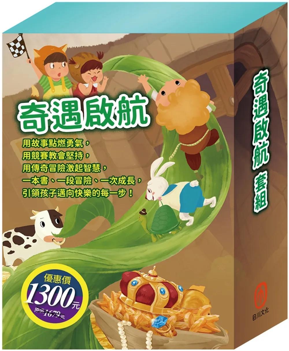 奇遇啟航 套組（【衛教小尖兵：勇闖流感異世界】＋【樂樂貝貝的異想世界：龜兔賽跑＋蟋蟀與螞蟻】＋【晚安故事：阿里巴巴與四十大盜＋傑克與魔豆】＋【TOGO磁鐵遊戲書：一起去旅行】）