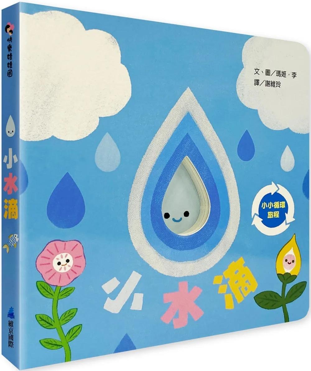 小水滴