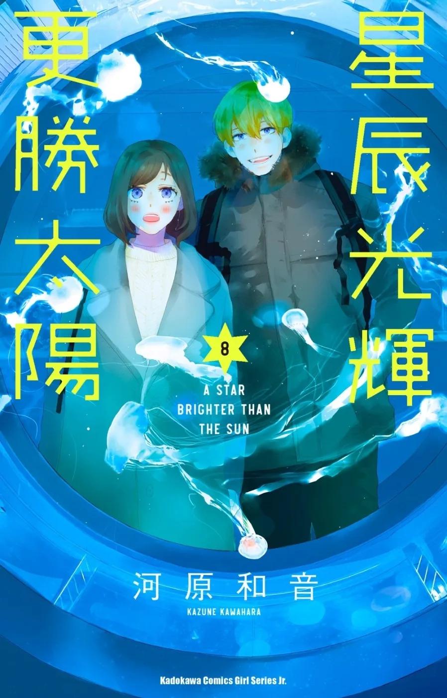 星辰光輝更勝太陽 (8)