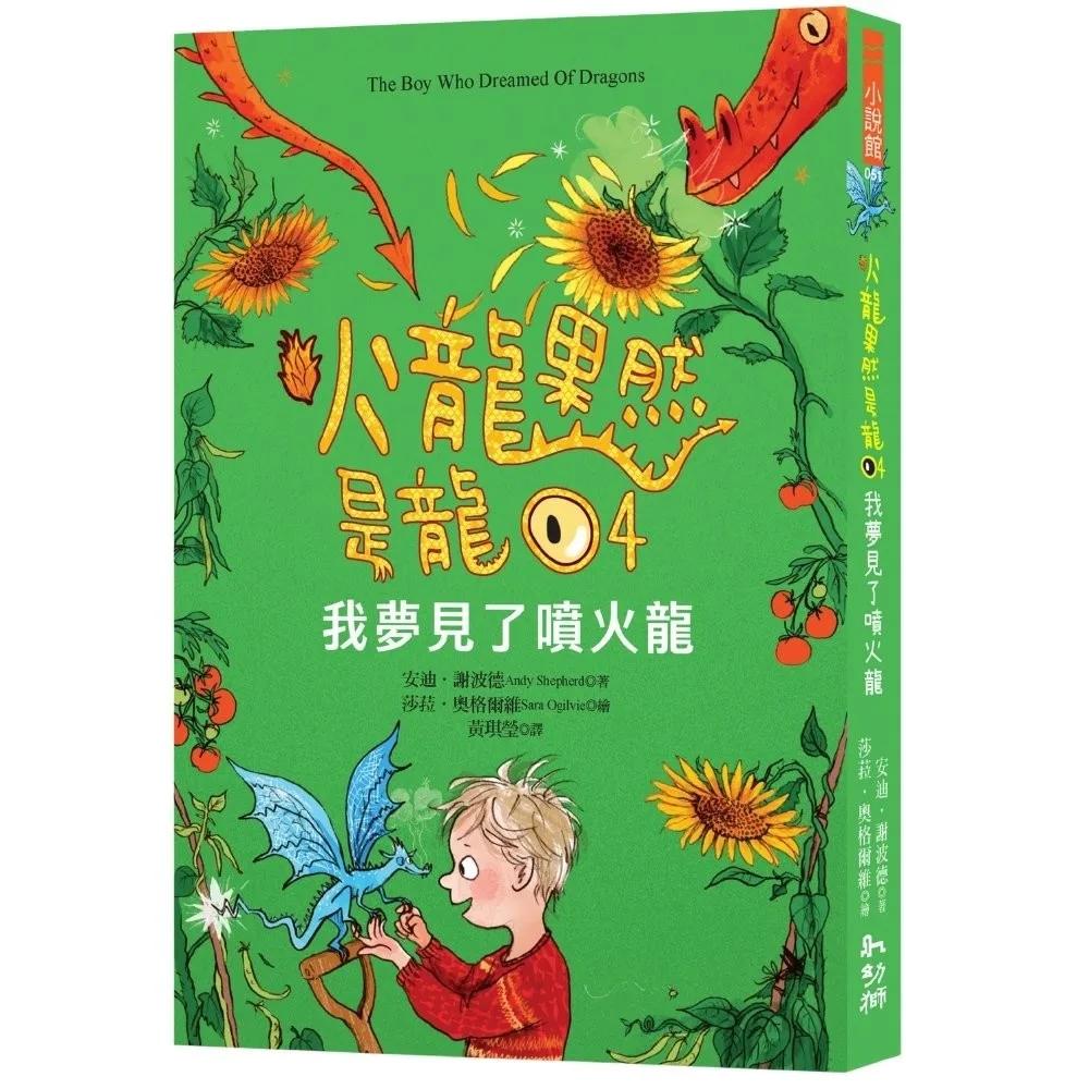 火龍果然是龍04：我夢見了噴火龍