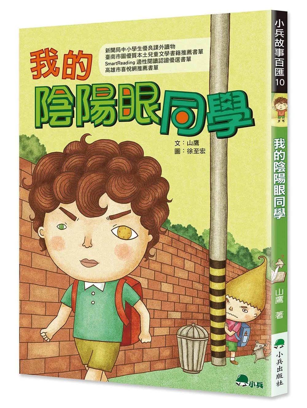 我的陰陽眼同學(三版)