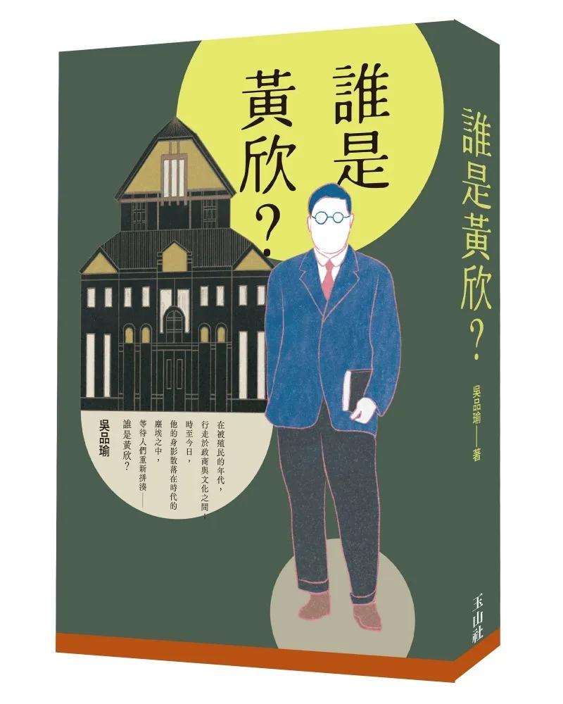 誰是黃欣？