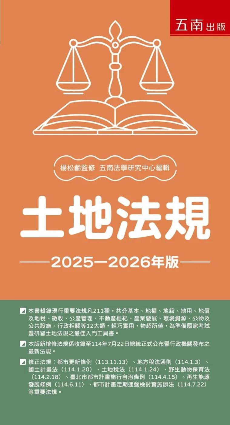 土地法規（22版）
