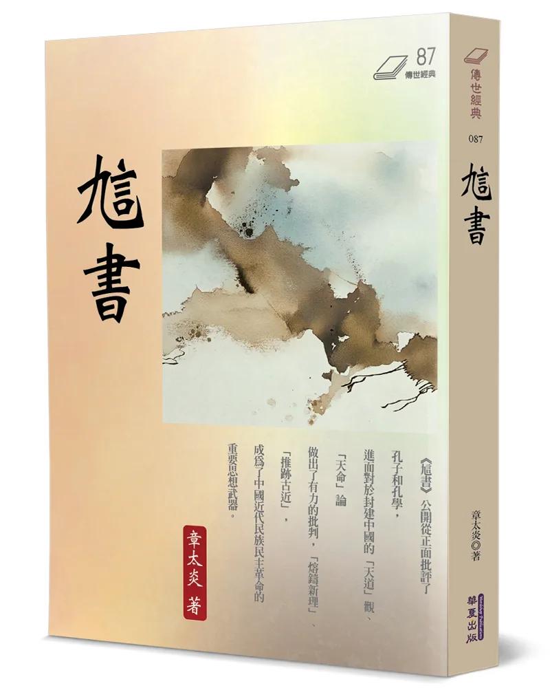 訄書