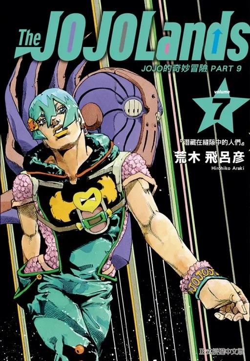 JOJO的奇妙冒險 PART 9 The JOJOLands (首刷限定版) 7