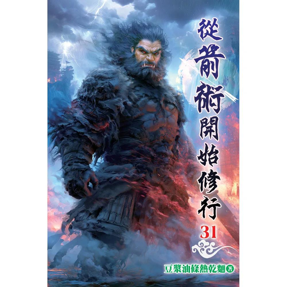 從箭術開始修行31