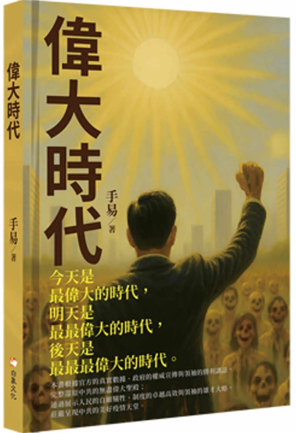 偉大時代