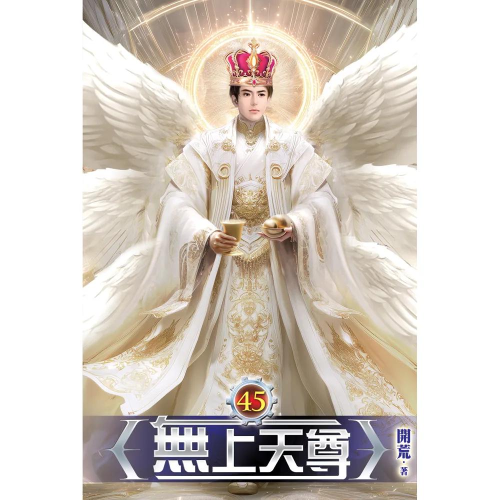 無上天尊45