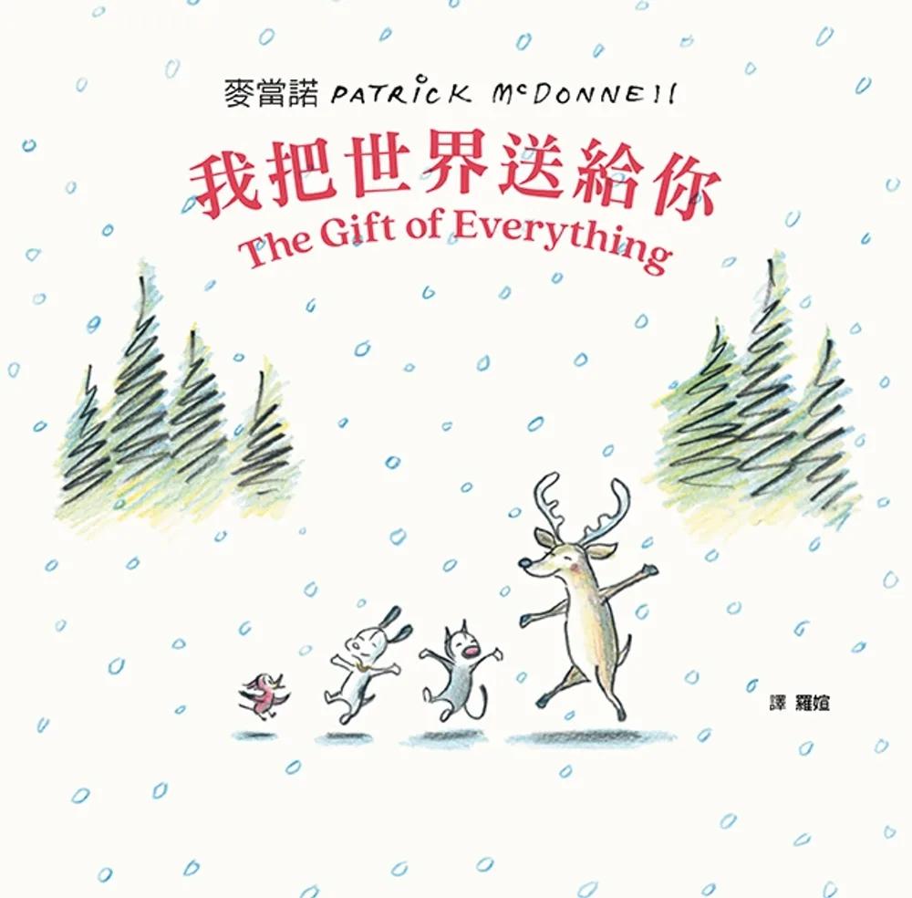我把世界送給你