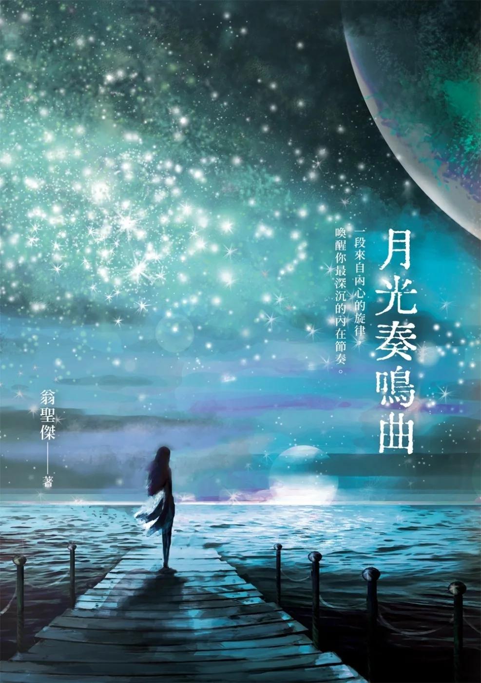 月光奏鳴曲
