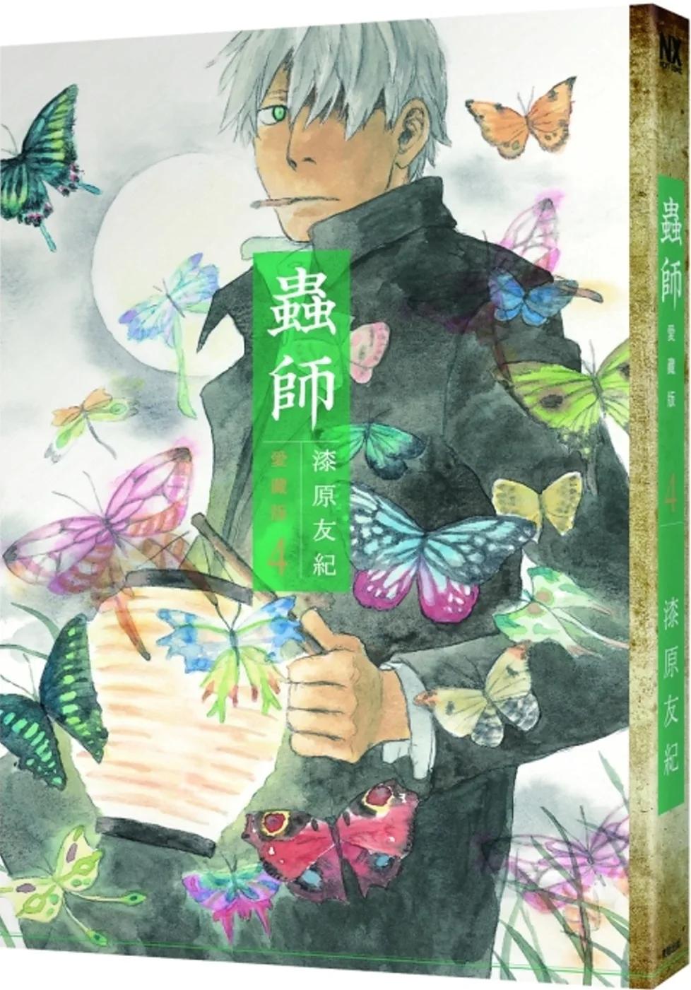 蟲師 愛藏版 4
