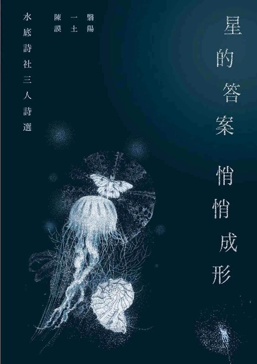 星的答案悄悄成形