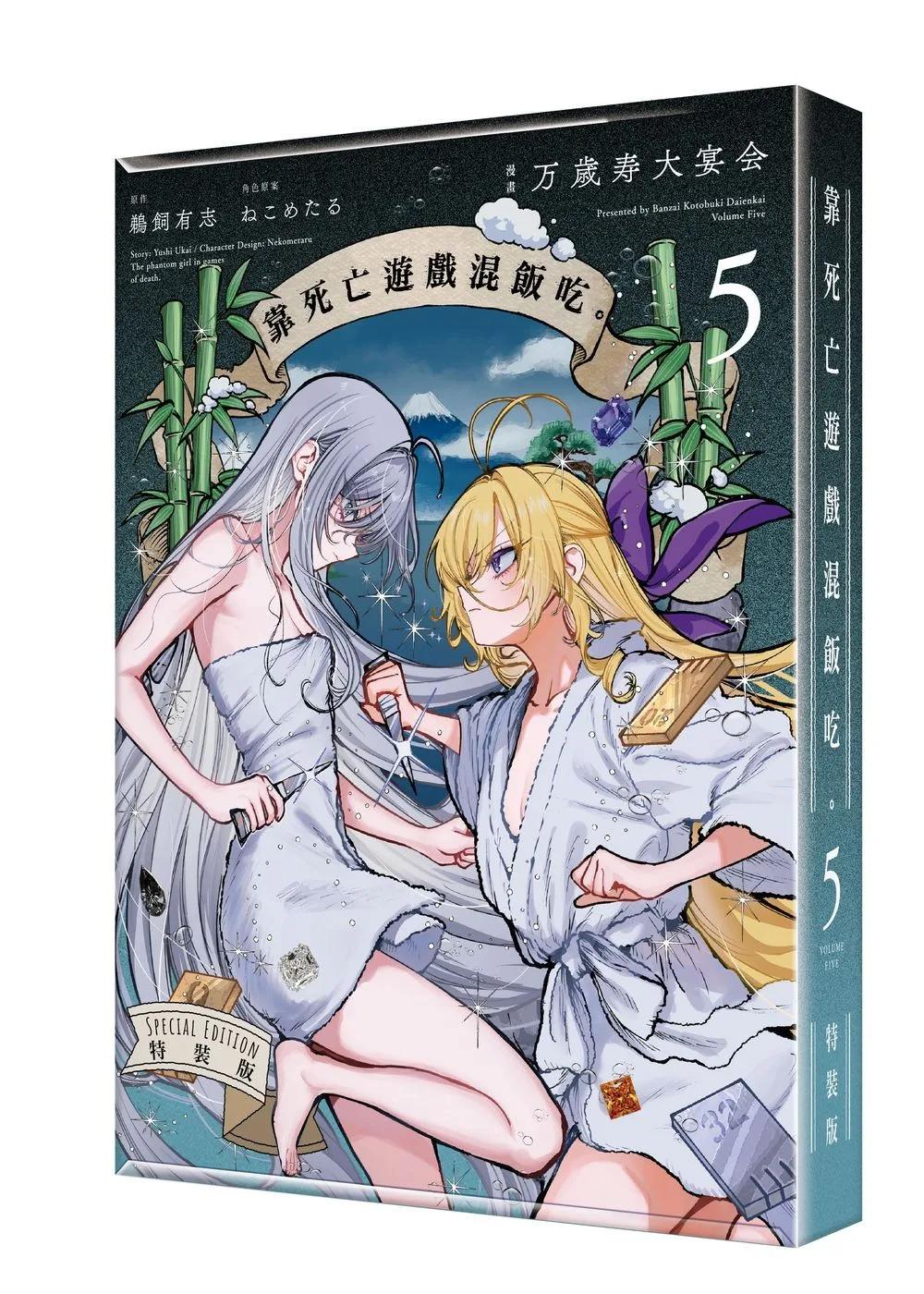 靠死亡遊戲混飯吃。 (5) 特裝版