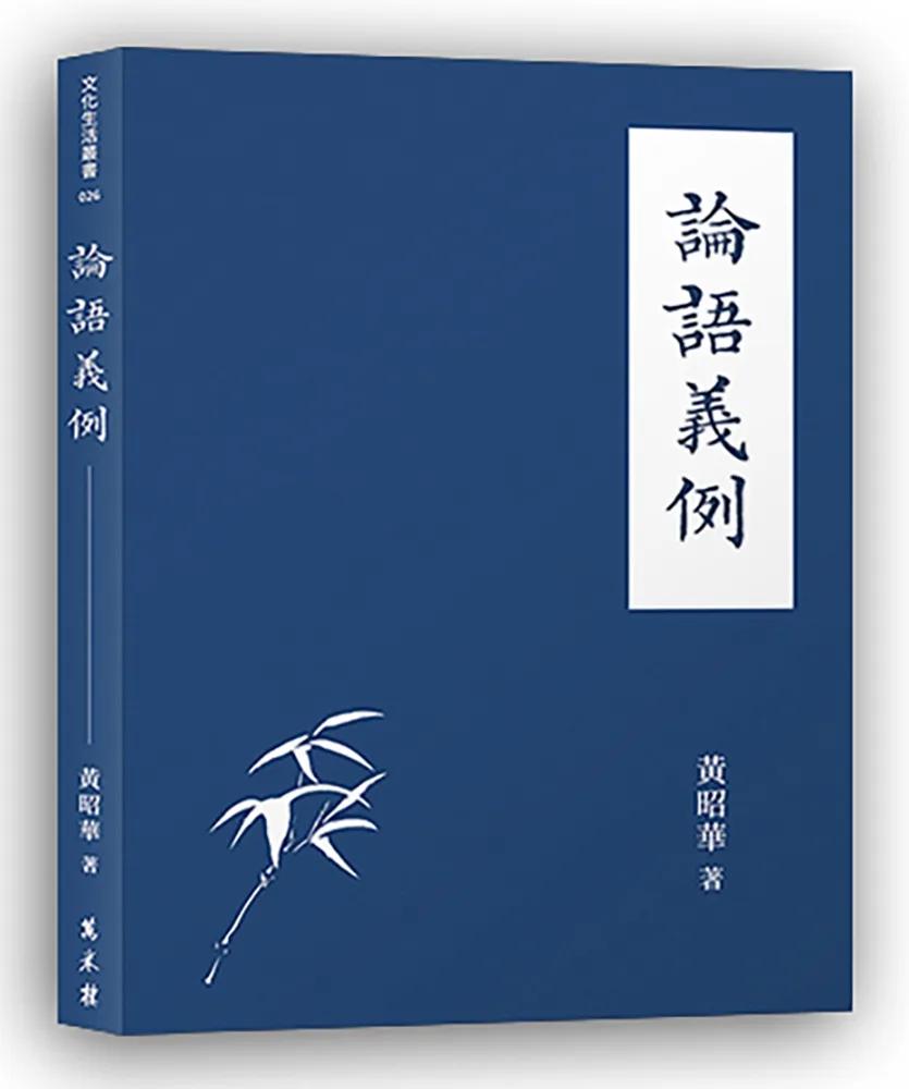 論語義例