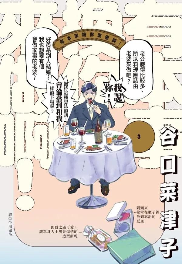 有本事換你來做啊！(03)