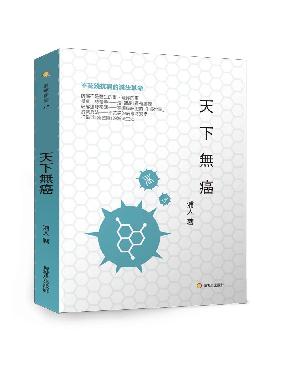 天下無癌