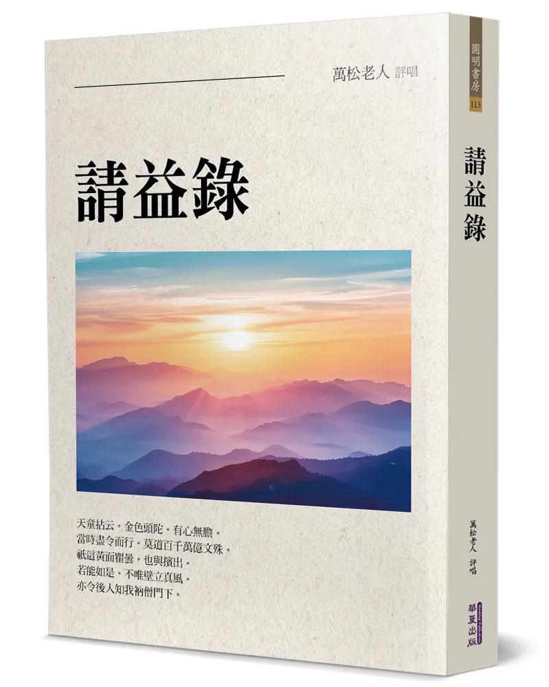請益錄