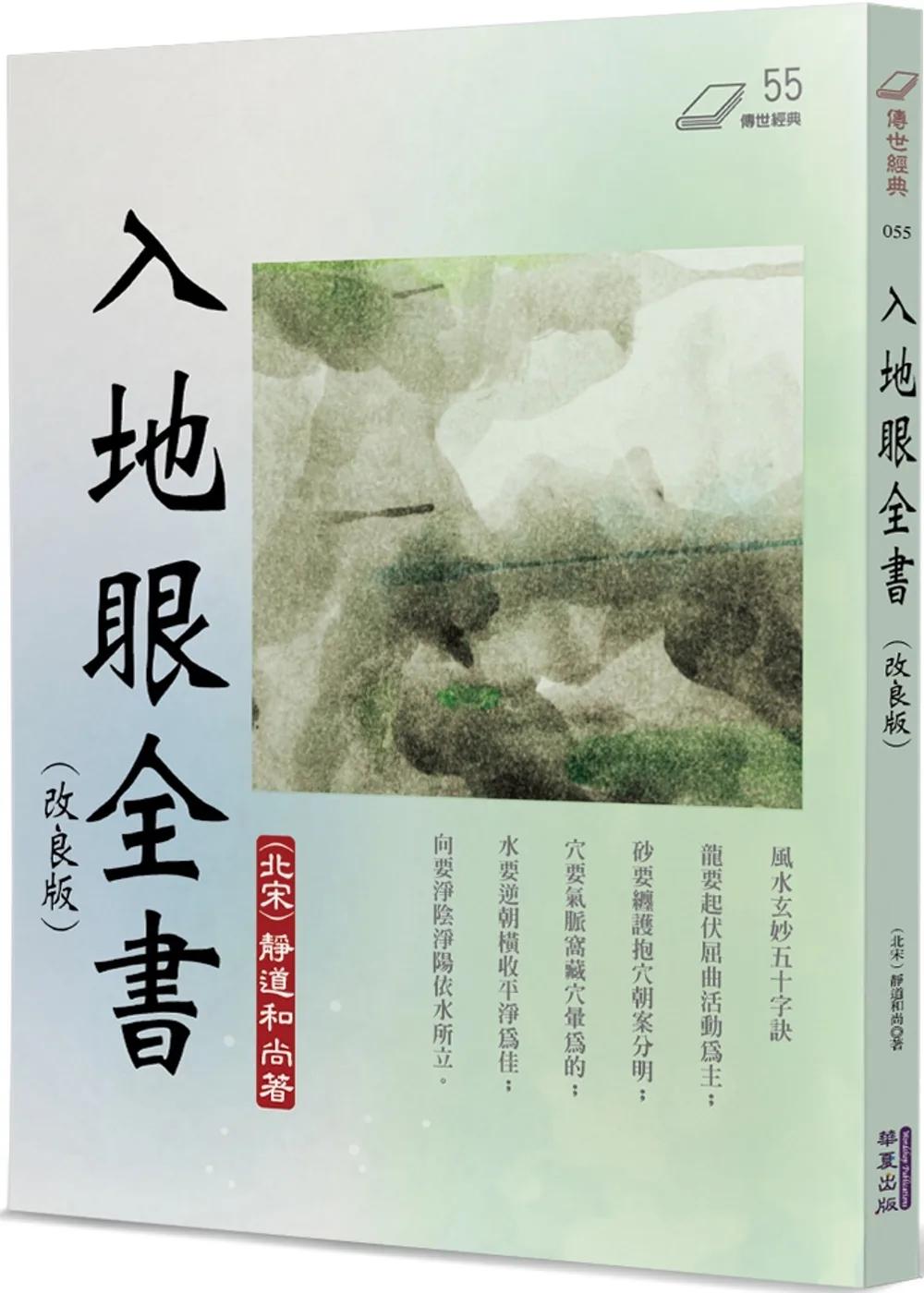 入地眼全書