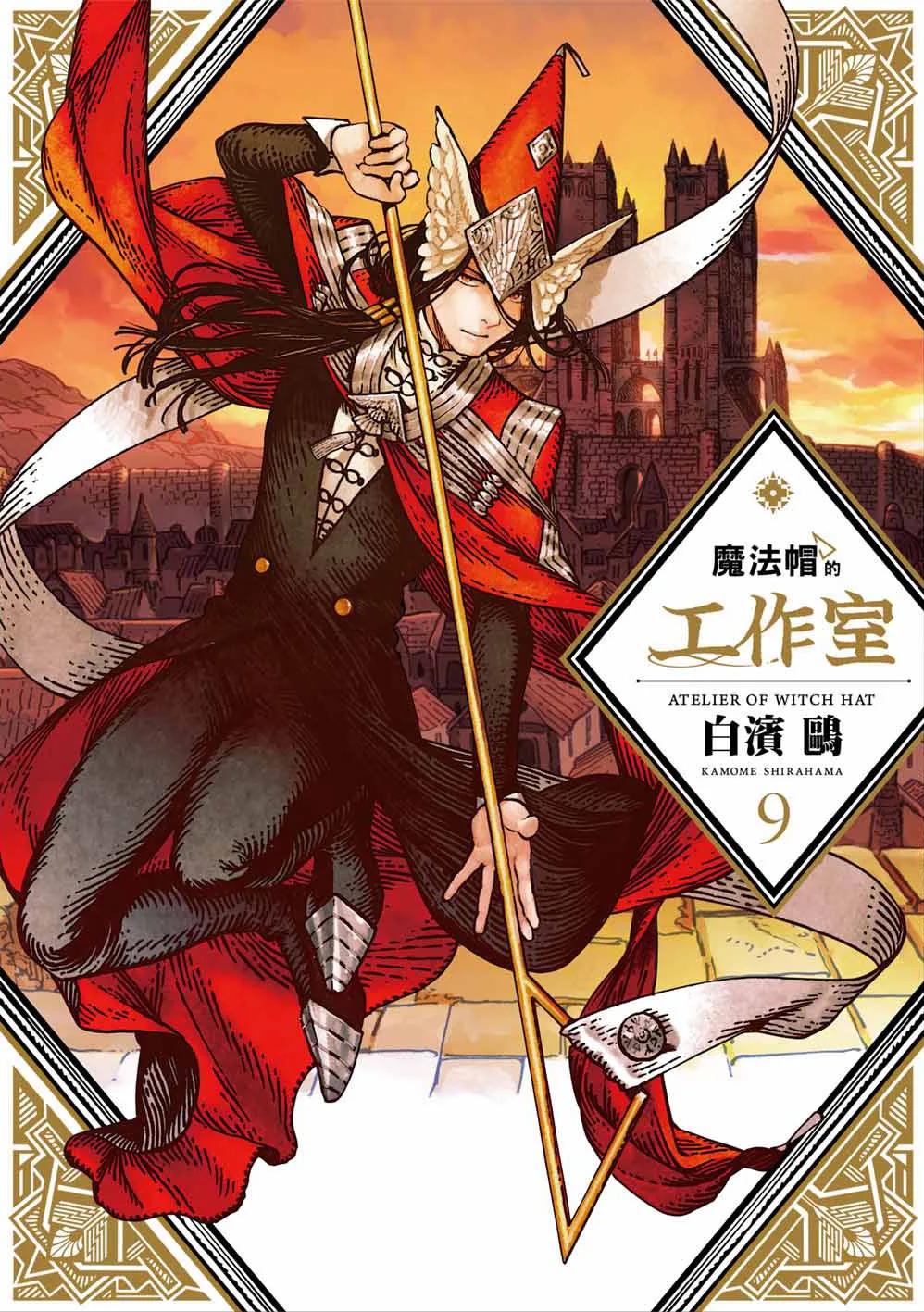 魔法帽的工作室 09