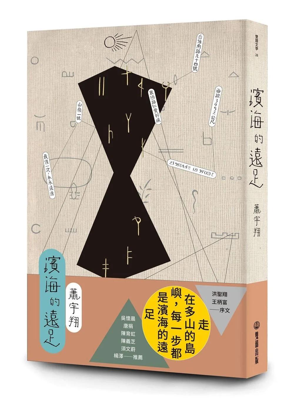 濱海的遠足