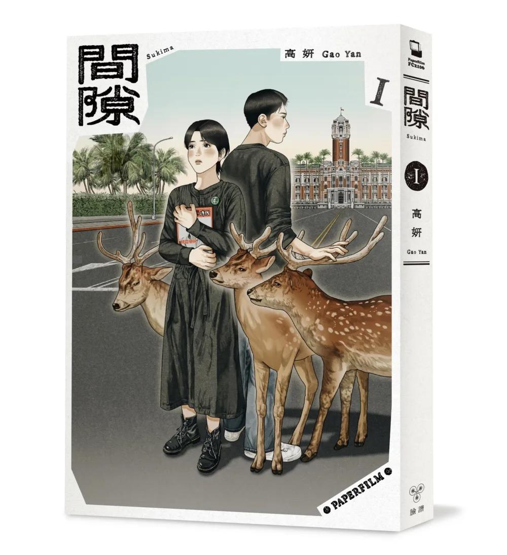間隙（1）