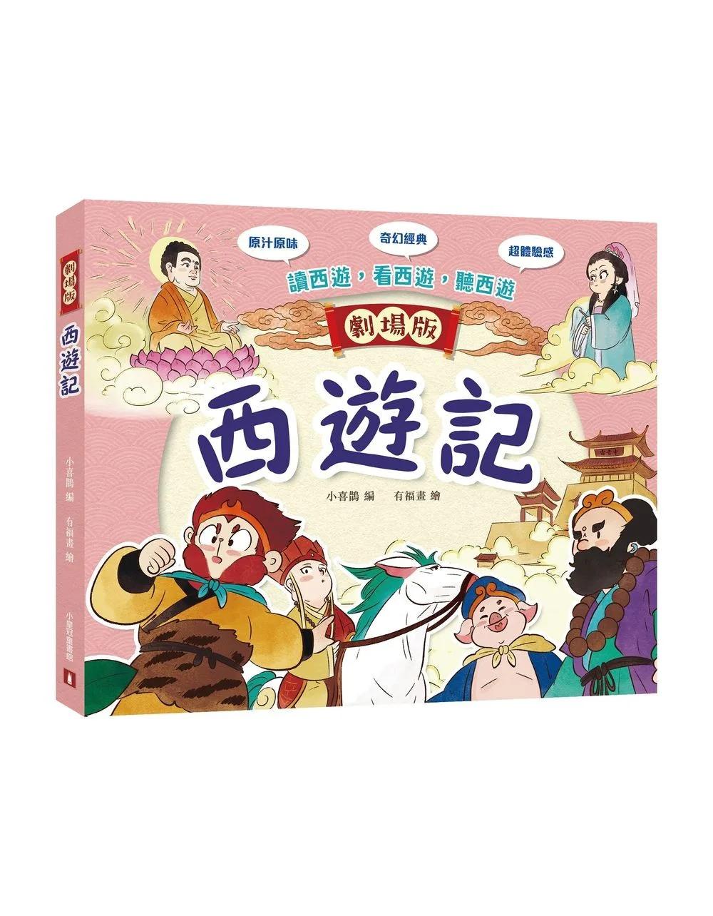 西遊記(劇場版)