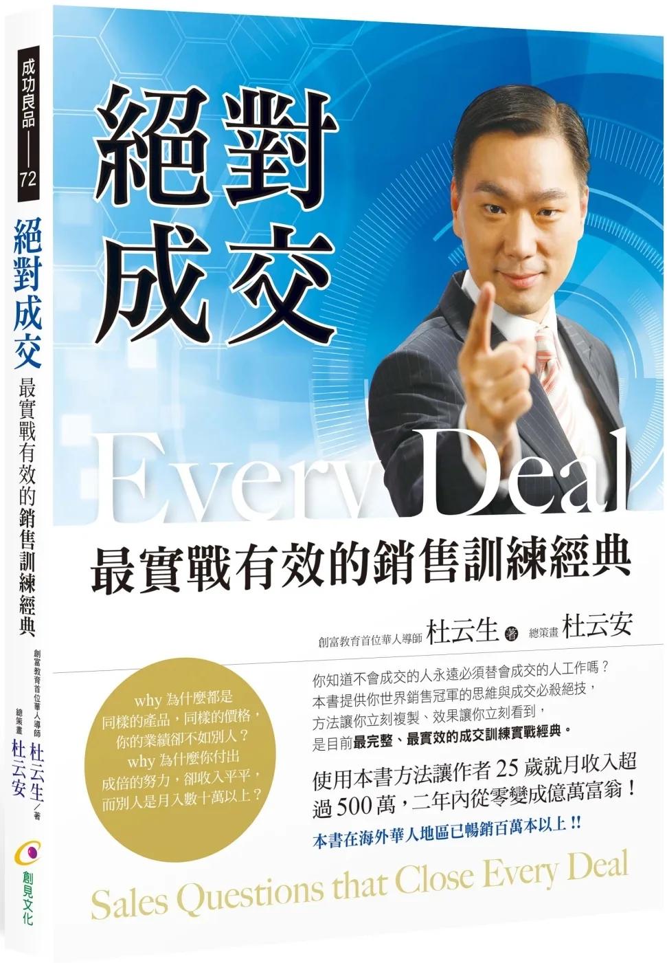 絕對成交