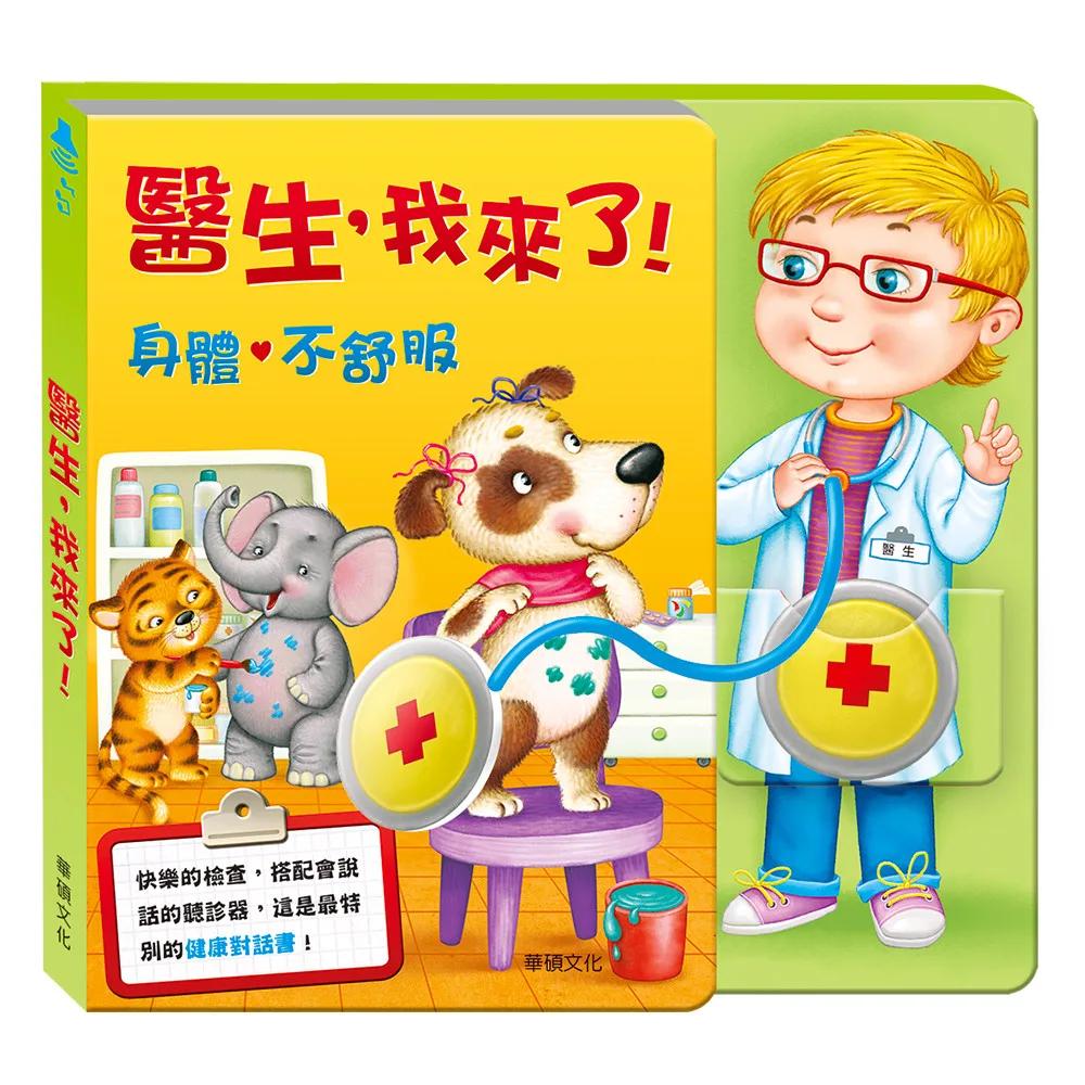 醫生，我來了！