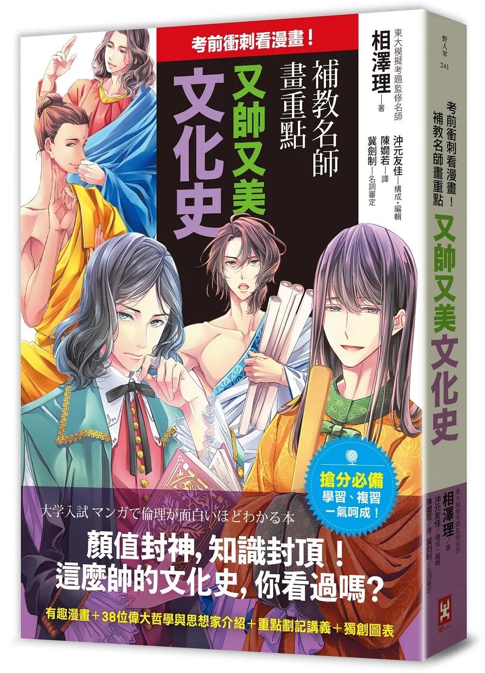 考前衝刺看漫畫！補教名師畫重點【又帥又美文化史】