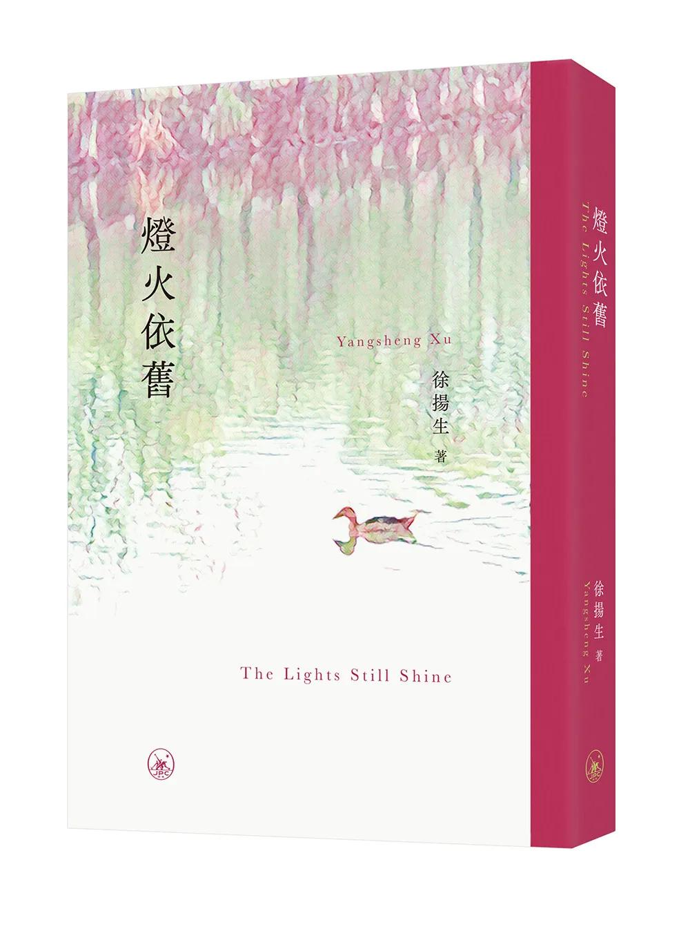 燈火依舊