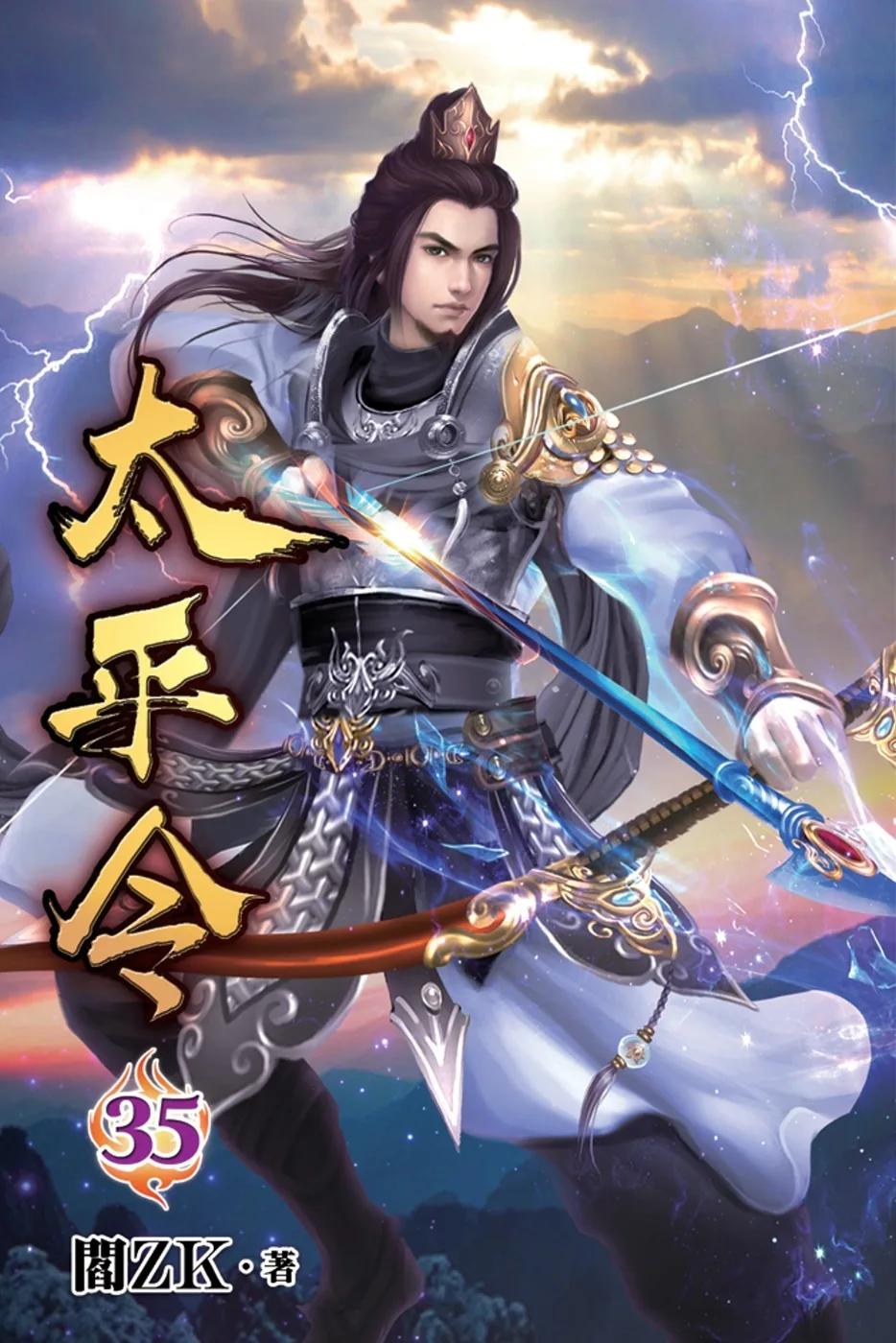 太平令35