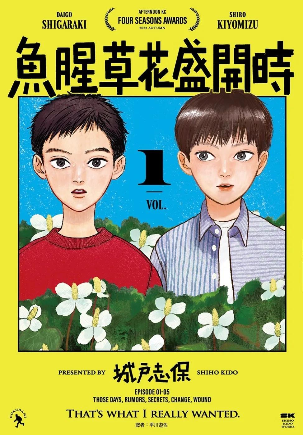 魚腥草花盛開時(01)