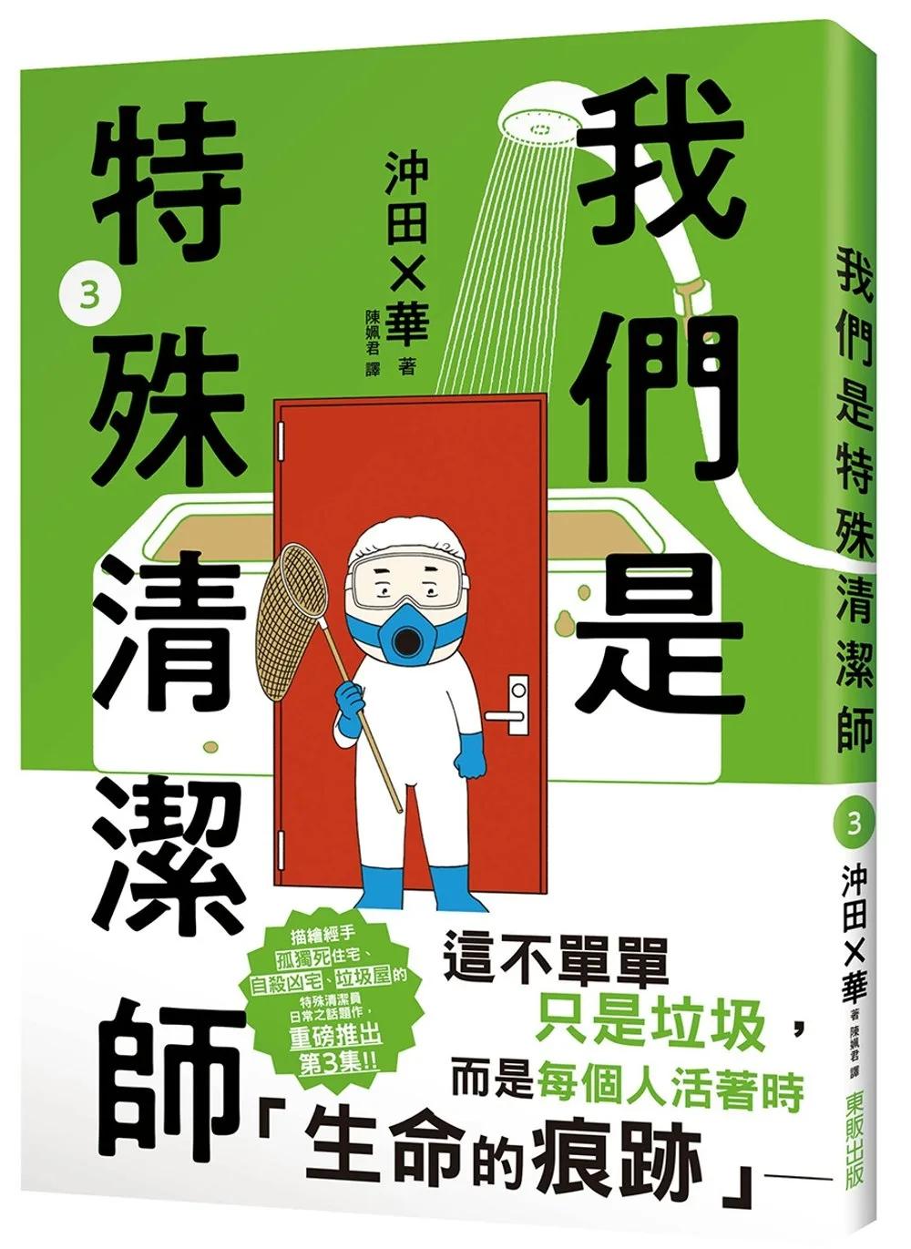 我們是特殊清潔師3