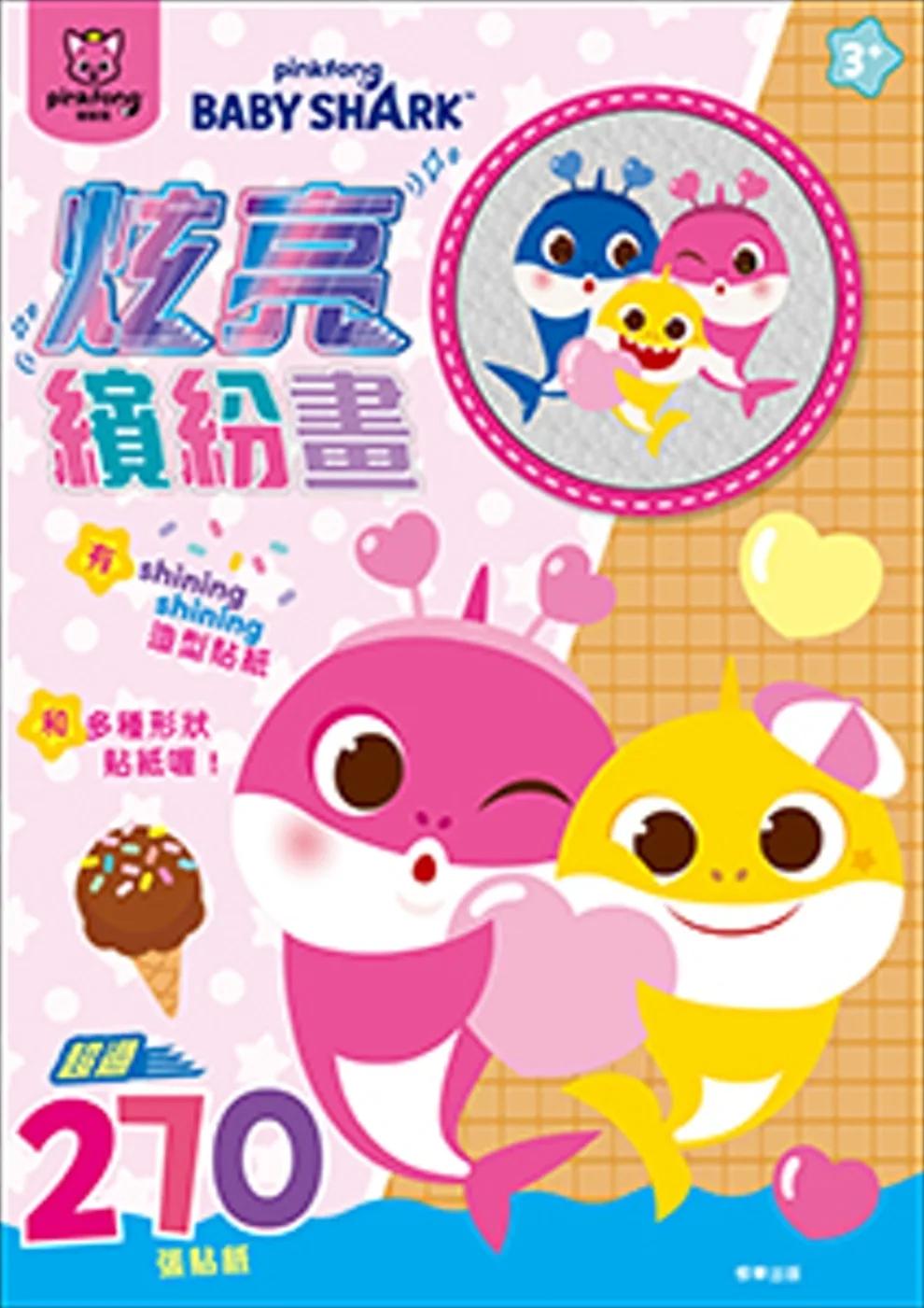 碰碰狐 炫亮繽紛畫
