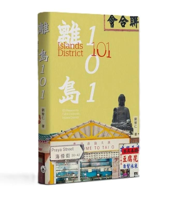 離島101