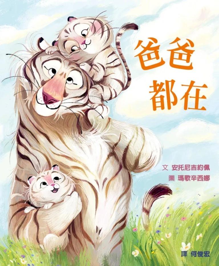 爸爸都在