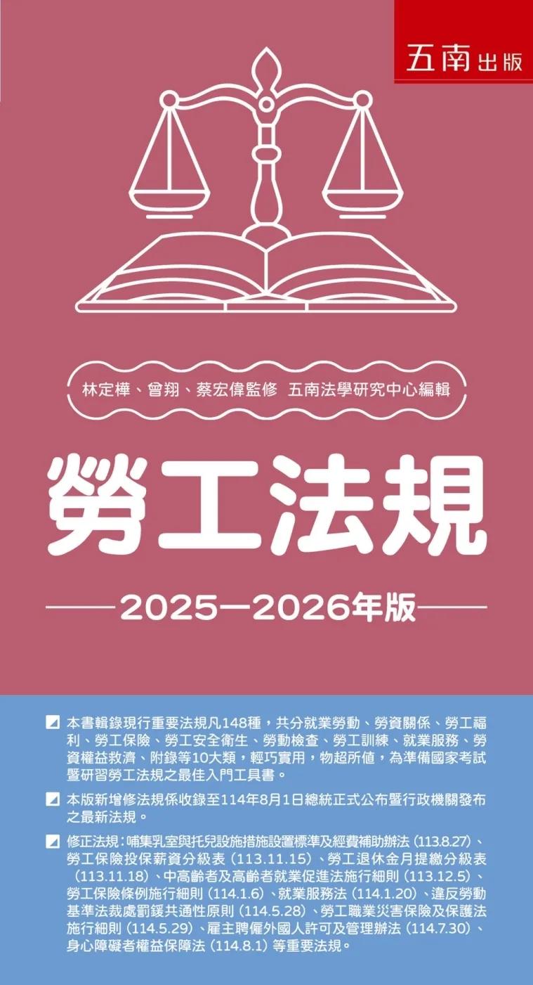 勞工法規
