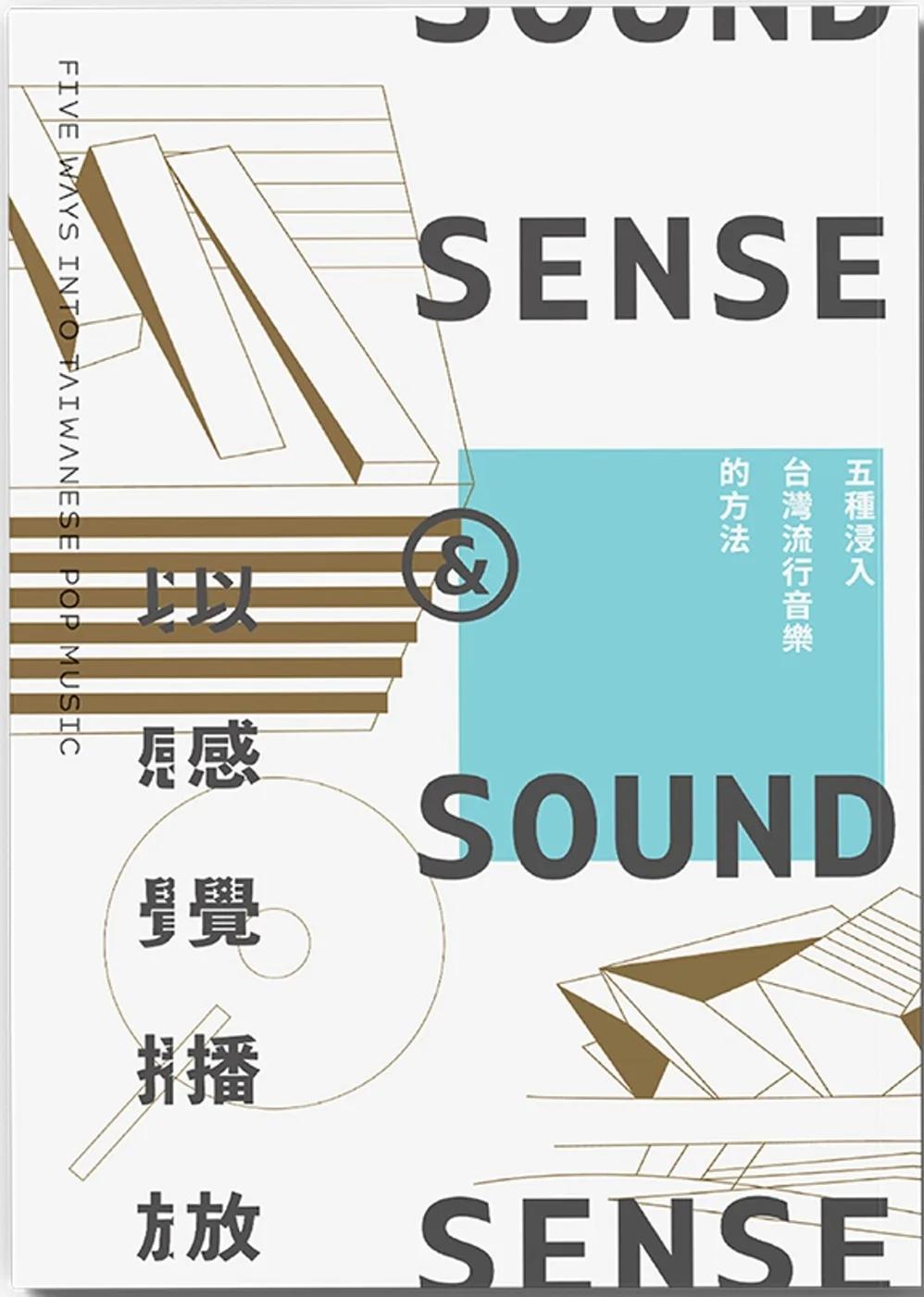 以感覺播放：五種浸入台灣流行音樂的方法