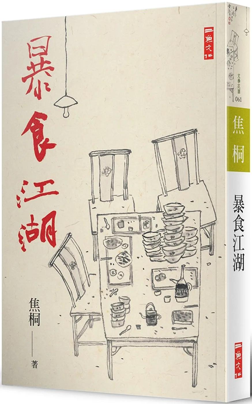 暴食江湖