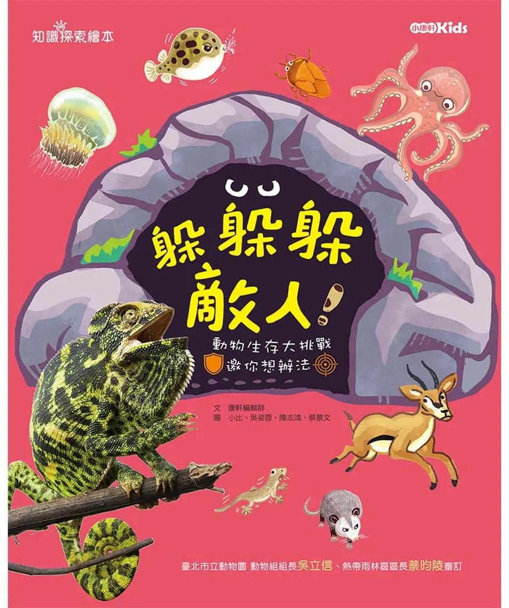 躲躲躲敵人