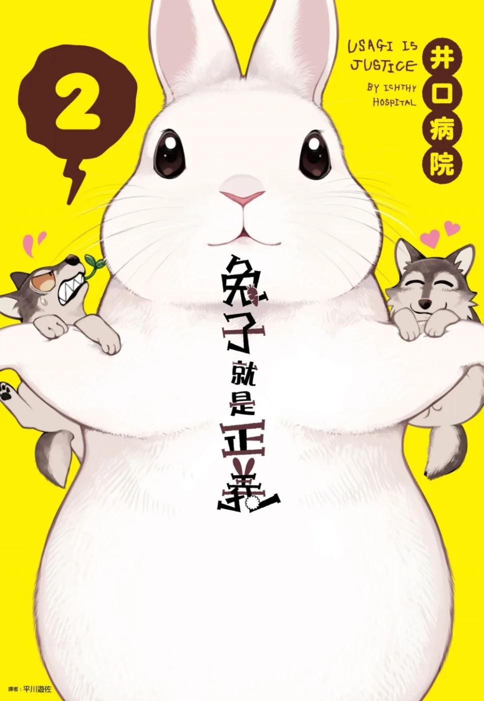 兔子就是正義(02)