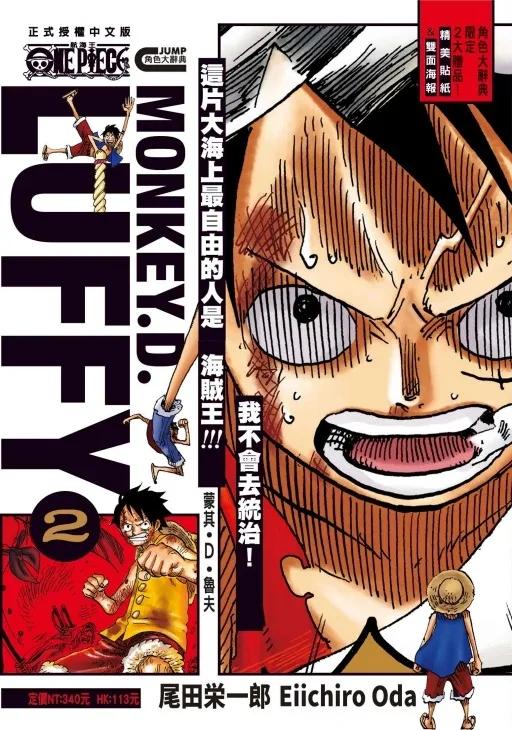 ONE PIECE航海王 蒙其・D・魯夫 2完