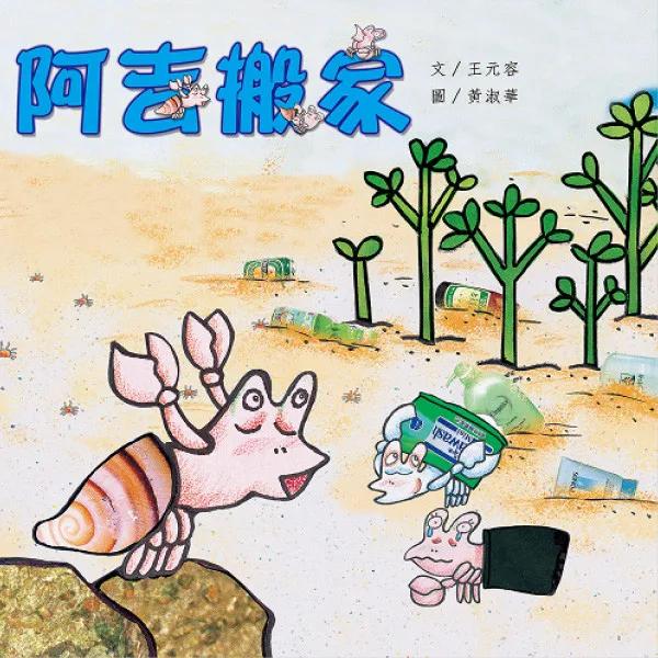 阿吉搬家