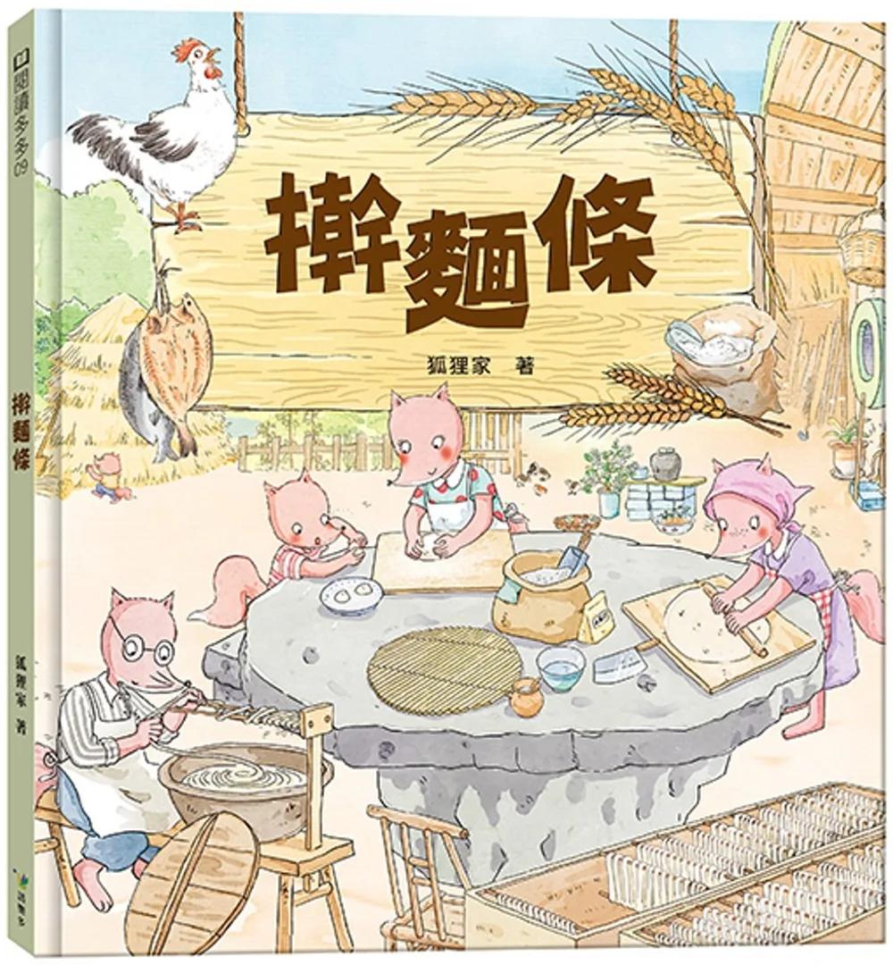 擀麵條
