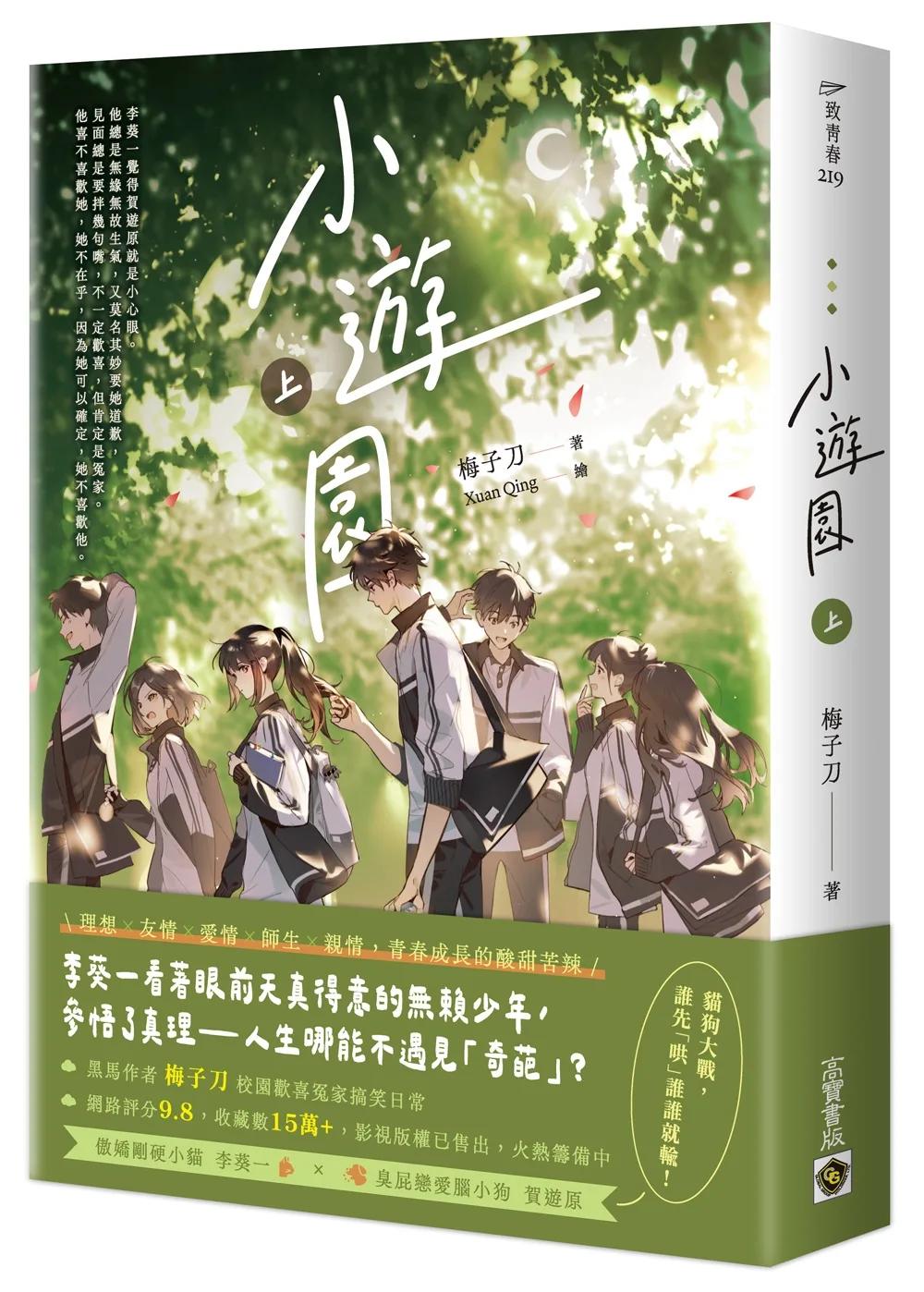 小遊園（上）