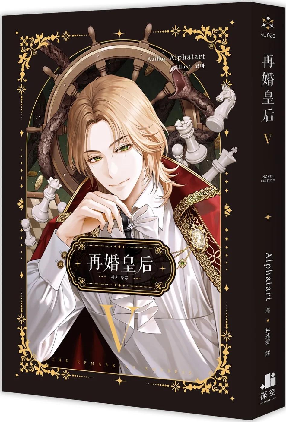再婚皇后05