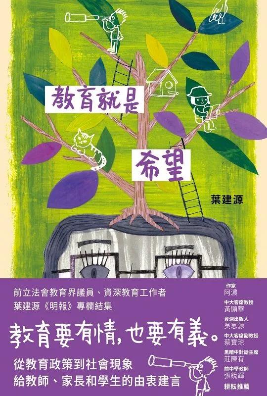 教育就是希望