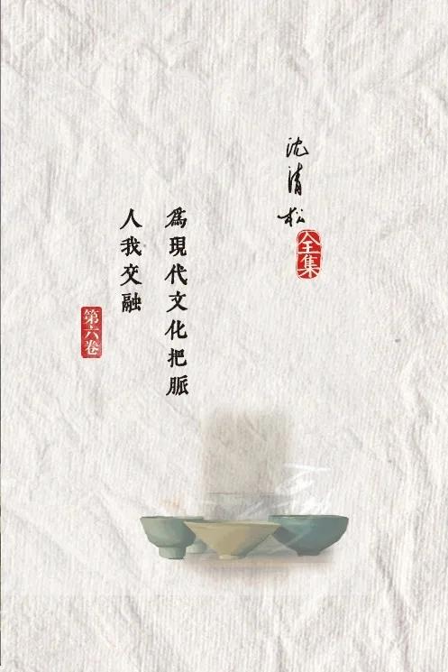 為現代文化把脈／人我交融