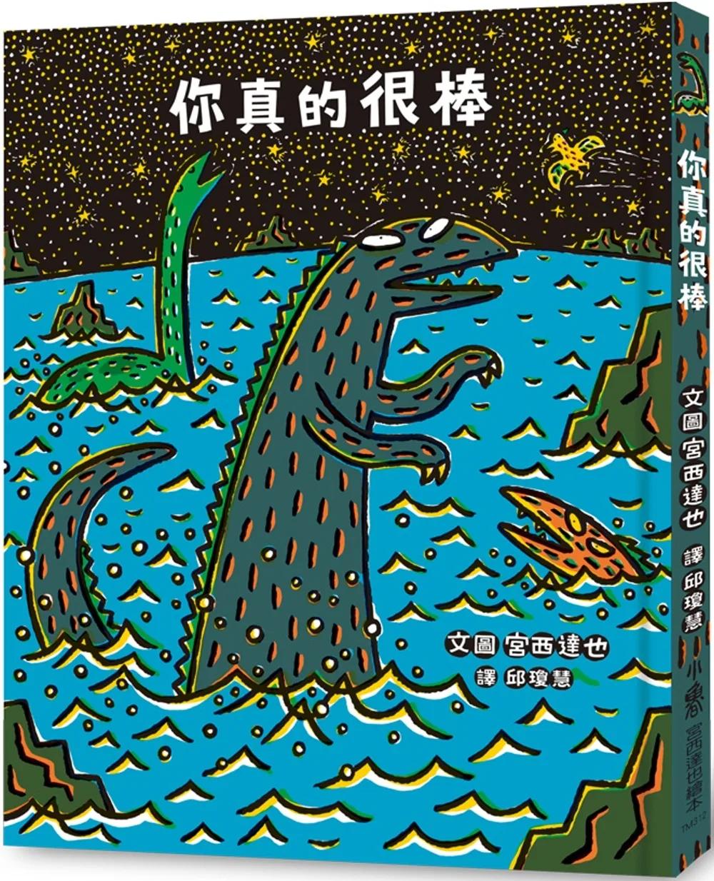 你真的很棒(二版)